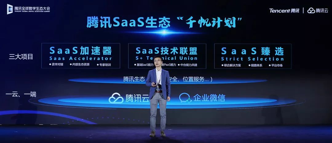 腾讯云副总裁答治茜发布“千帆计划”