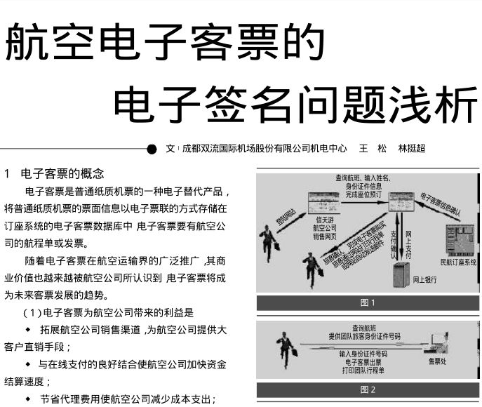 来源：成都双流国际机场股份有限公司机电中心出品的文章