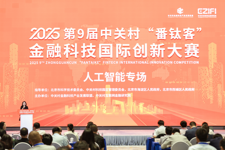 《“番钛客”金融科技国际创新大赛（人工智能专场）》
