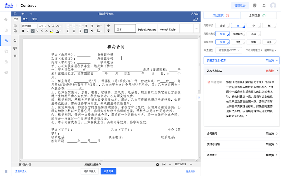 iContract合同管理软件的主要功能及使用场景