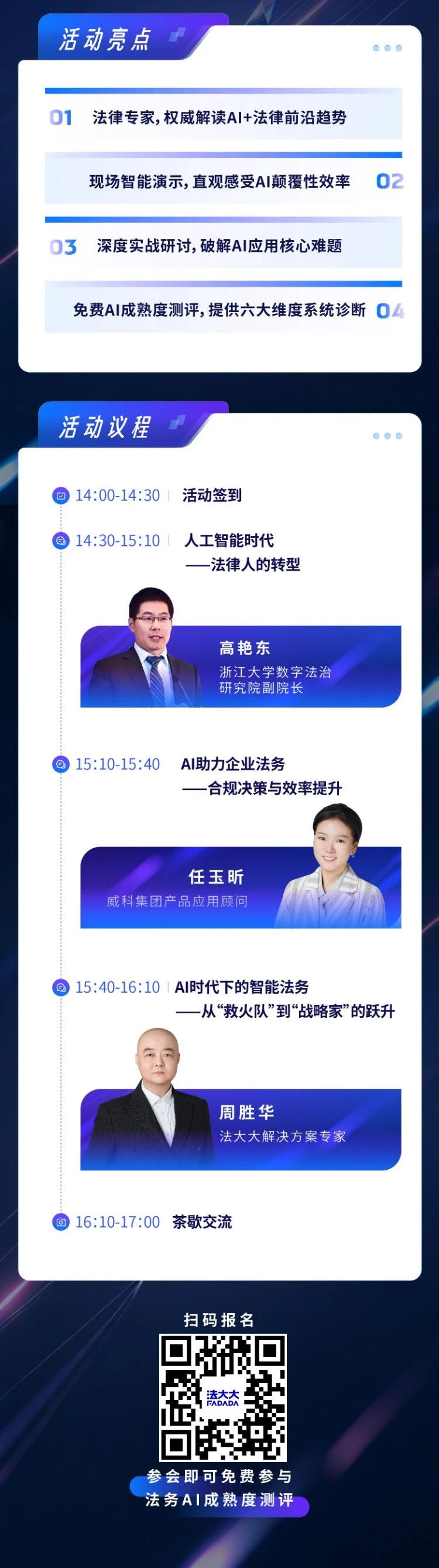 《6月13日杭州站活动议程及报名入口》