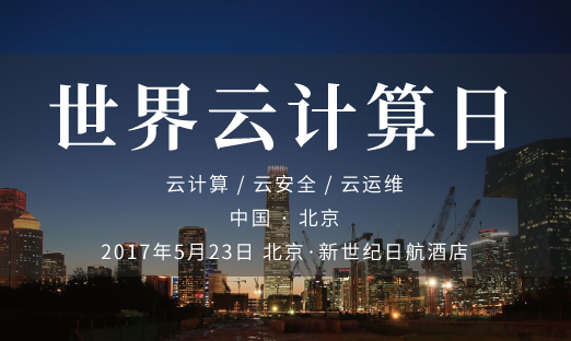 法大大受邀参展“世界云计算日”大会