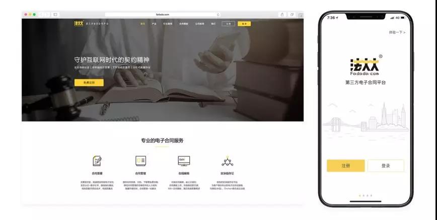 法大大PC端官网及移动端产品