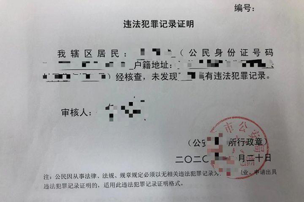 行政处罚会留案底吗