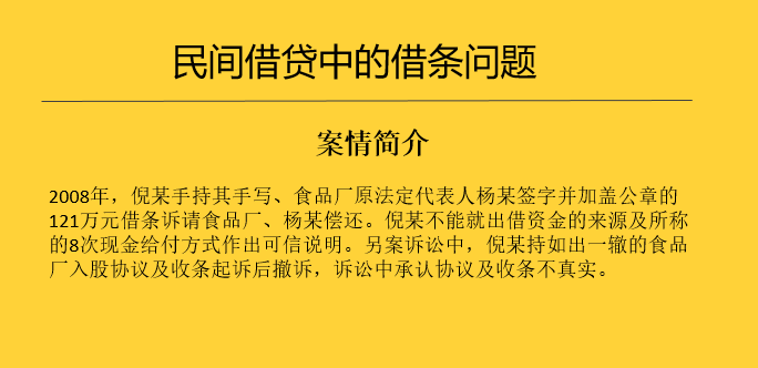 民间借贷中的借条问题-案例1.png