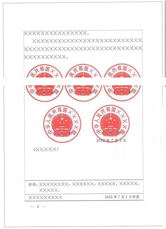 联合行文公文末页版式2