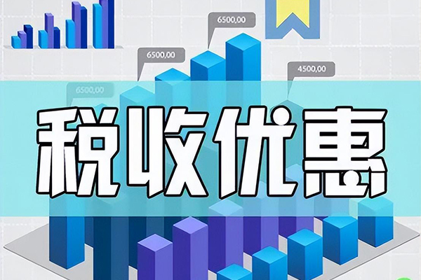 小规模纳税人最新税收优惠政策2023（增值税优惠政策）