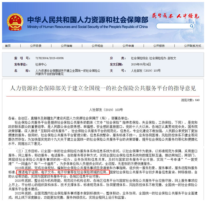 《人力资源社会保障部关于建立全国统一的社会保险公共服务平台的指导意见》