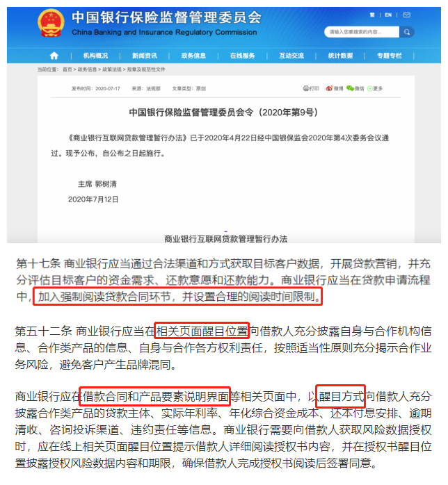 《商业银行互联网贷款管理暂行办法》