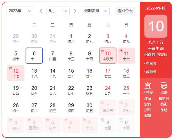 中秋节2022年放假安排时间表