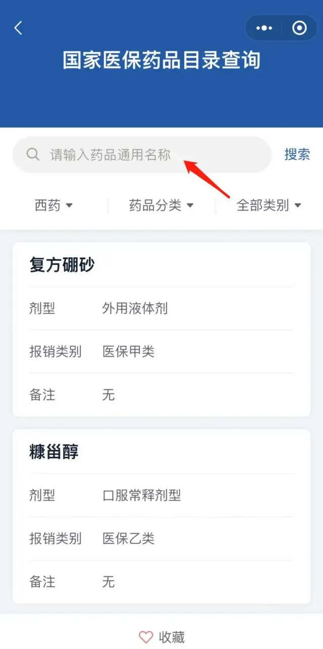 怎样查医保药品目录2023（医保药品目录查询）