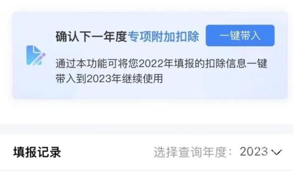 2023年個稅專項扣除什么時候申報
