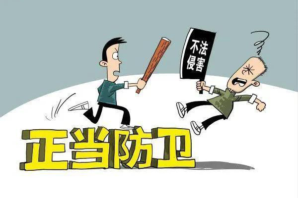 正当防卫的认定标准（正当防卫最新司法解释2023）