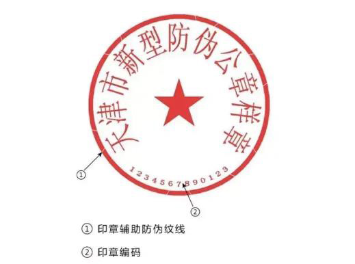 公章下面的数字代表什么（公章13位防伪编码）