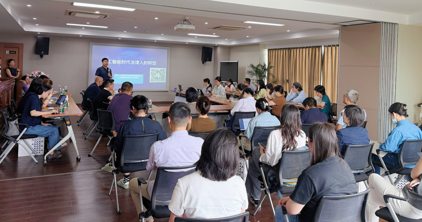 《顶级法务私享会杭州站》