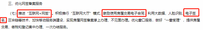 《住房和城乡建设部关于提升房屋网签备案服务效能的意见》