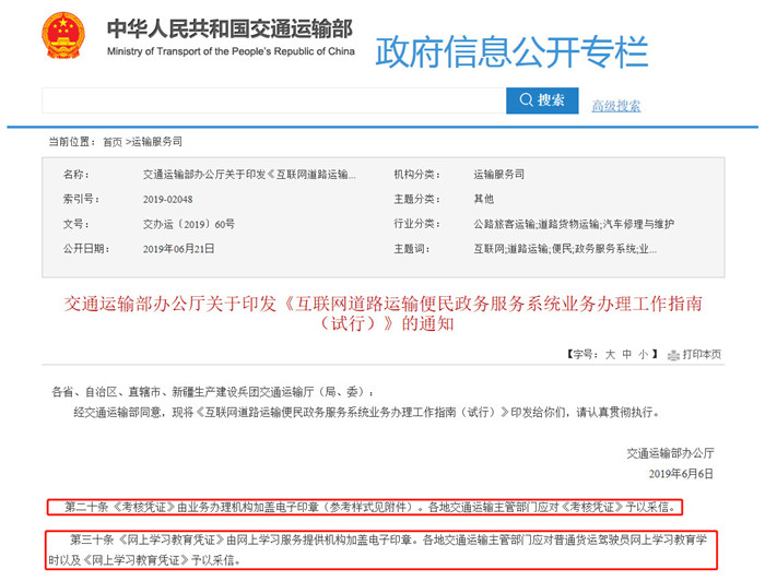 《互联网道路运输便民政务服务系统业务办理工作指南（试行）》