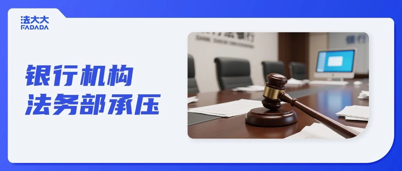 六大行存款利率集体下调，银行法务部注意这些问题！