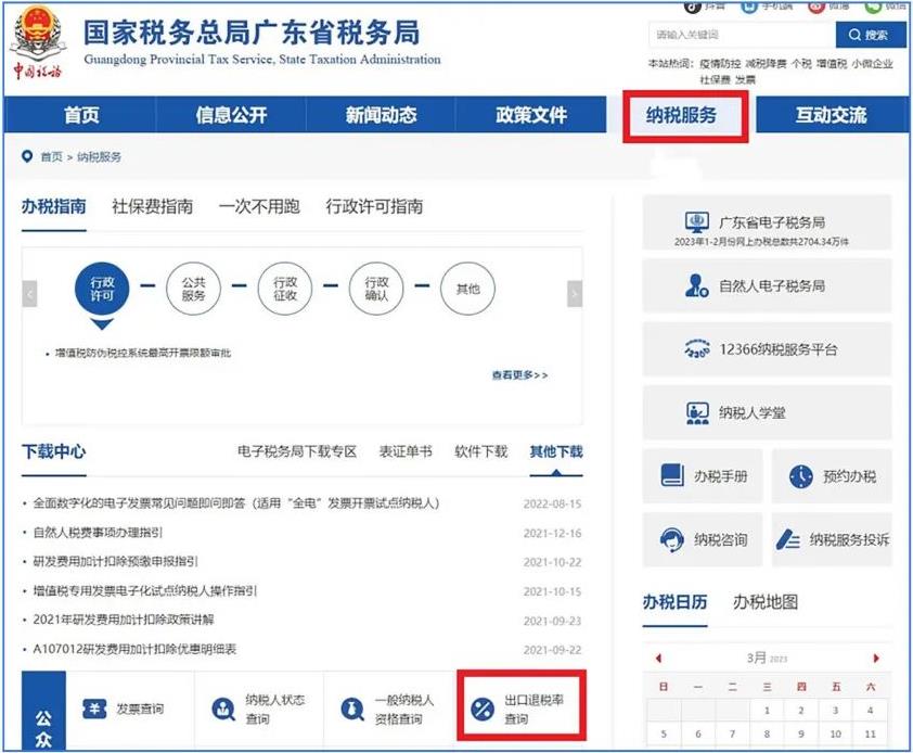 2023最新出口退税率查询