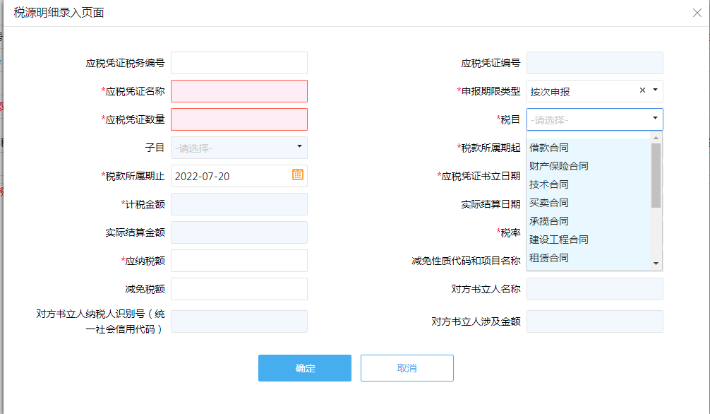 印花税税源明细表怎么填写