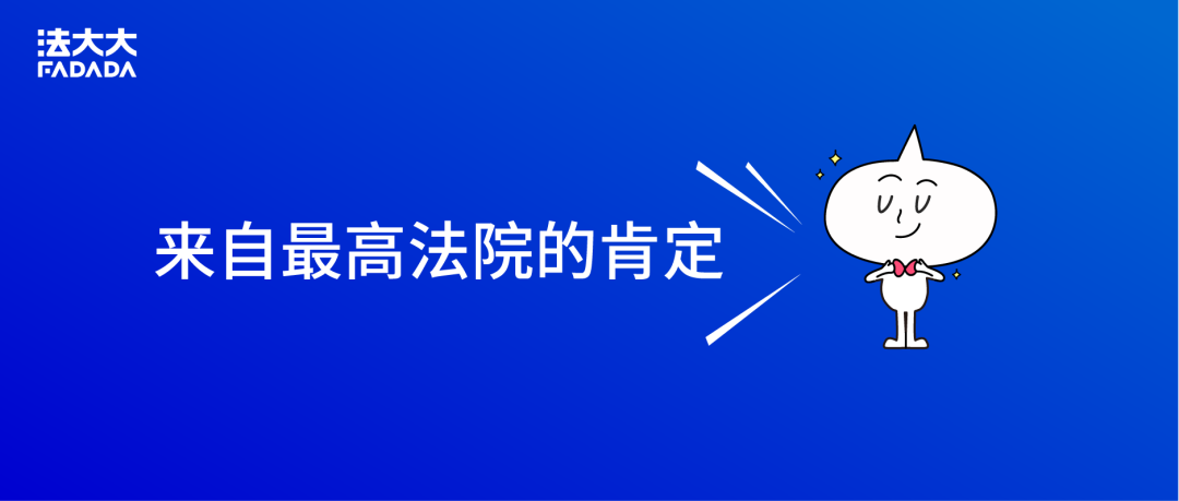 最高法點(diǎn)贊：法大大“實(shí)槌”助力“電子訴訟”優(yōu)勢凸顯