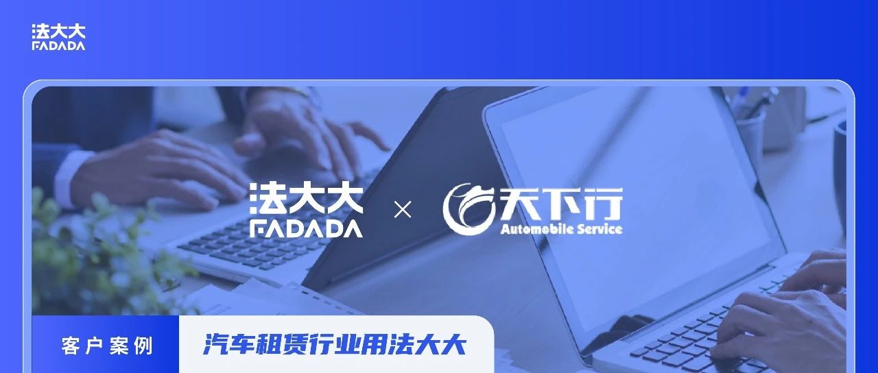 租车业生死竞速：老牌租车公司靠它效率翻番