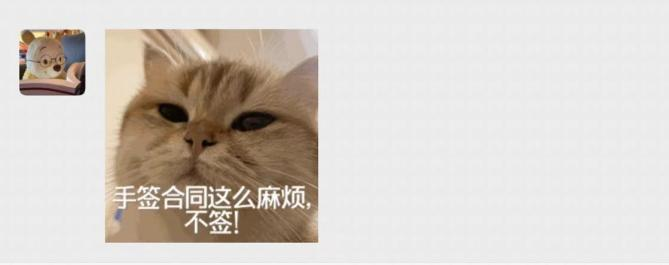 《手签合同这么麻烦，不签！》