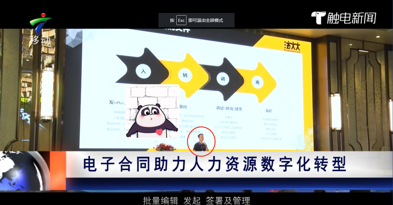 法大大电子合同在广东电视台移动频道亮相