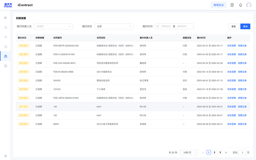 iContract合同管理软件的主要功能及使用场景