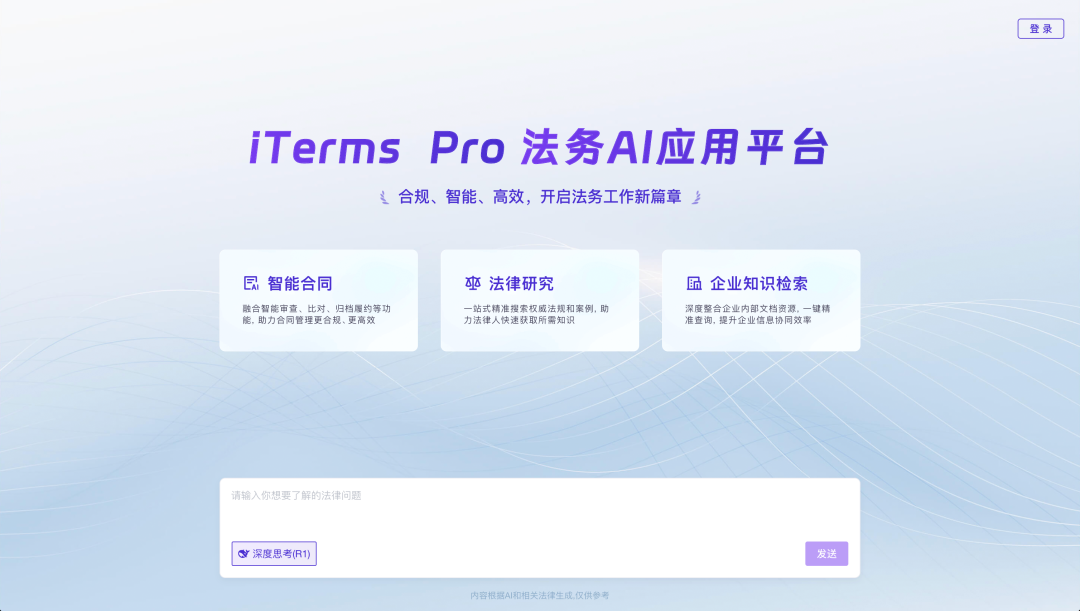 《iTerms Pro法务AI智能体》