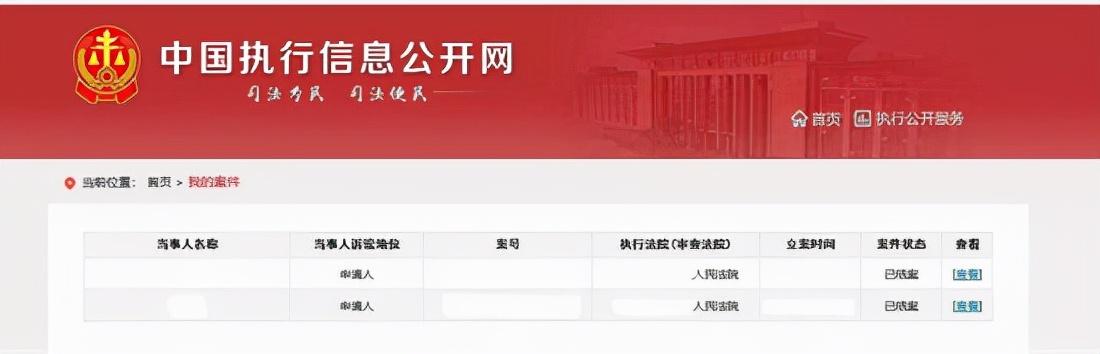 中国执行信息公开网如何查询个人信息