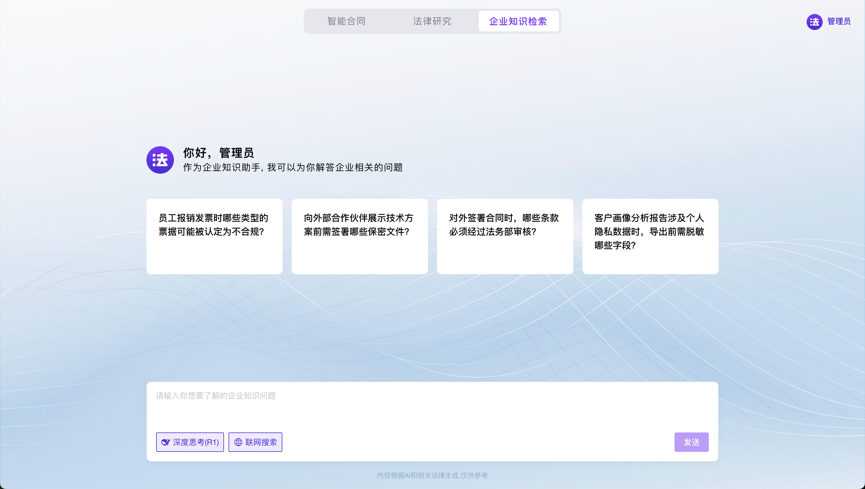 《企业知识问答页面》