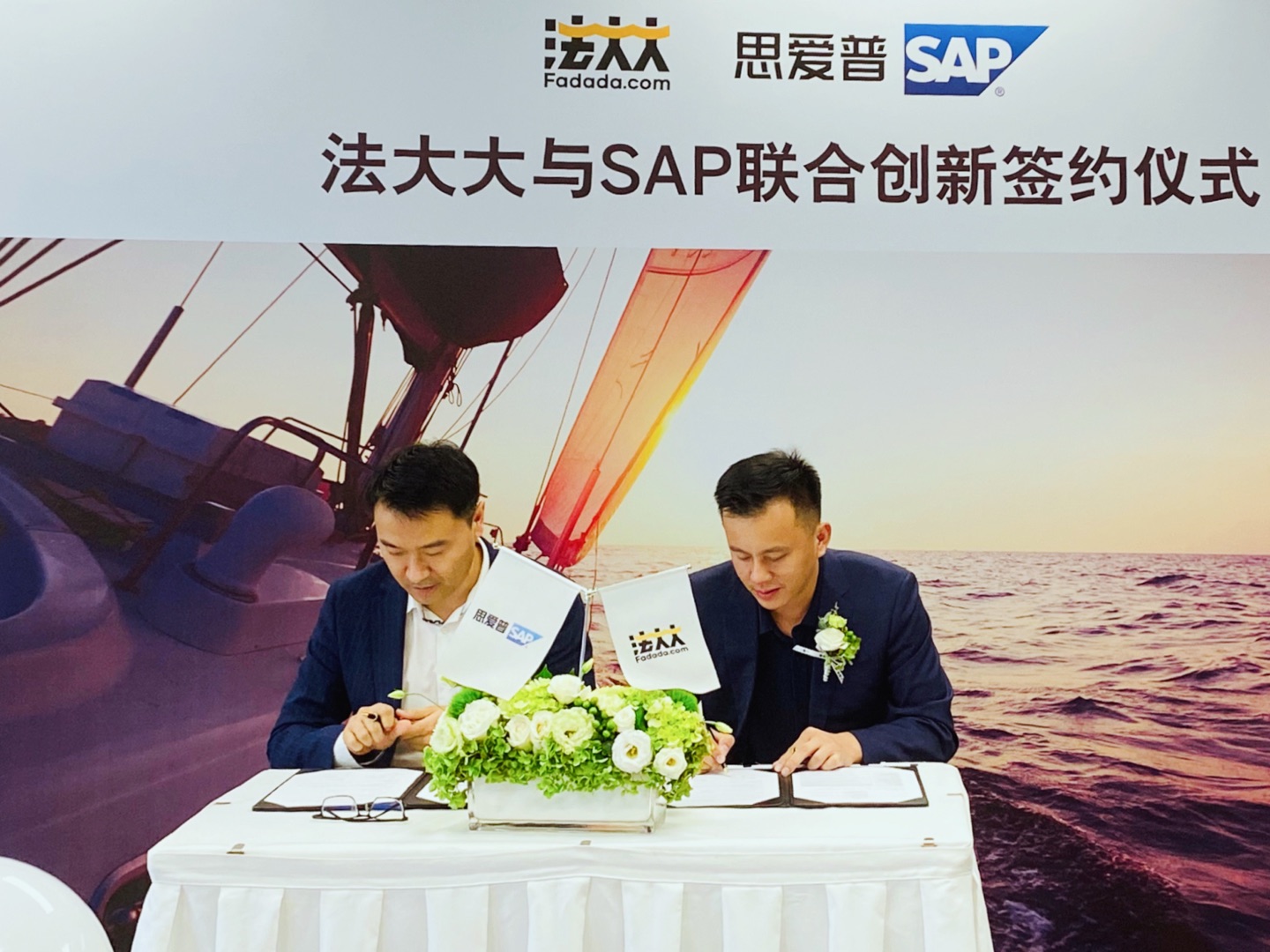 SAP 与法大大联合创新签约仪式现场