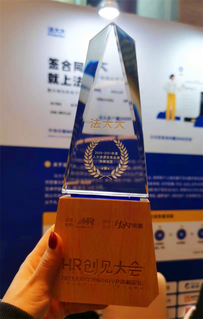 MeetHR2021十大影响力人力资源品牌奖-华南地区奖项