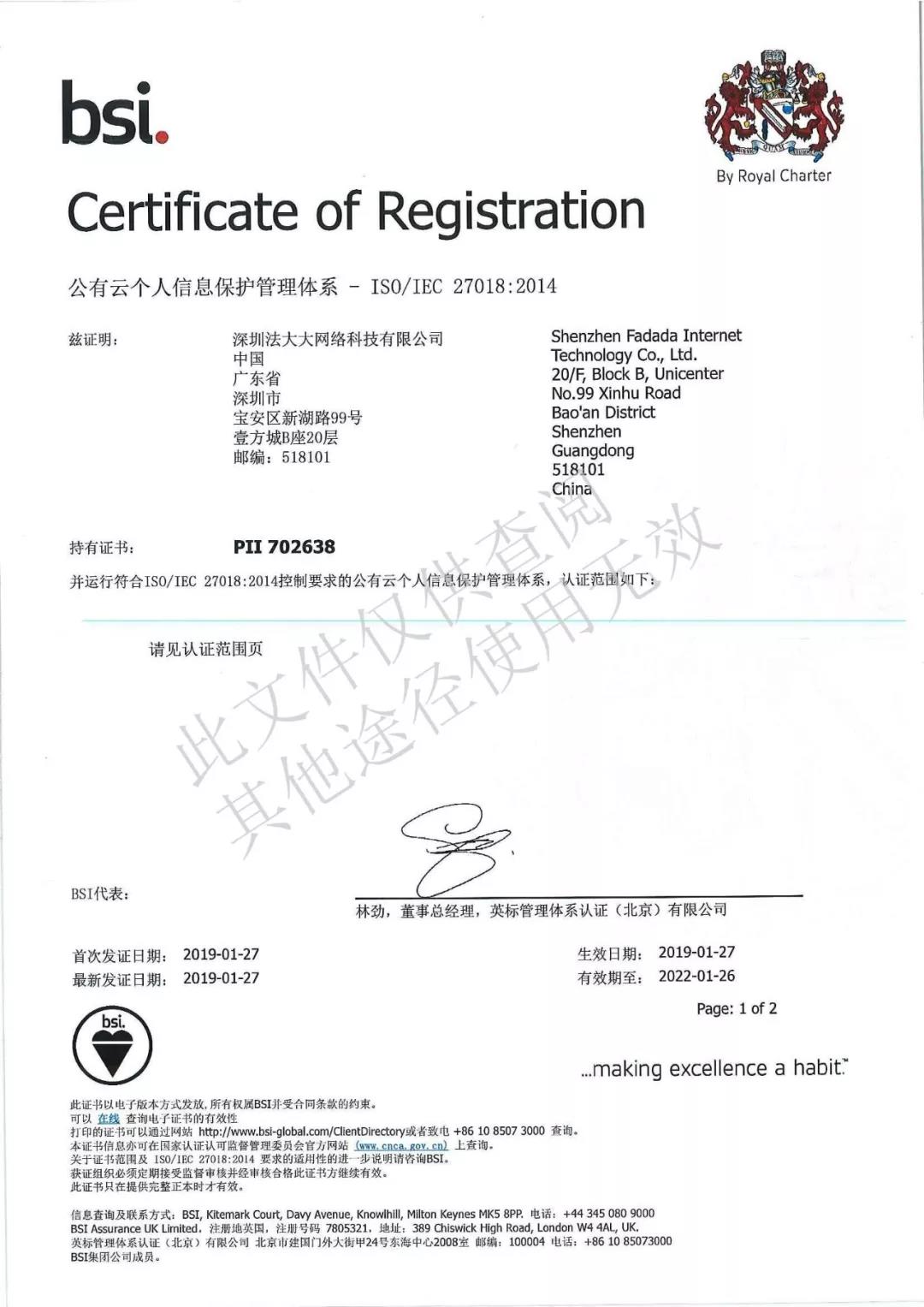 ISO27018公有云个人信息保护国际认证