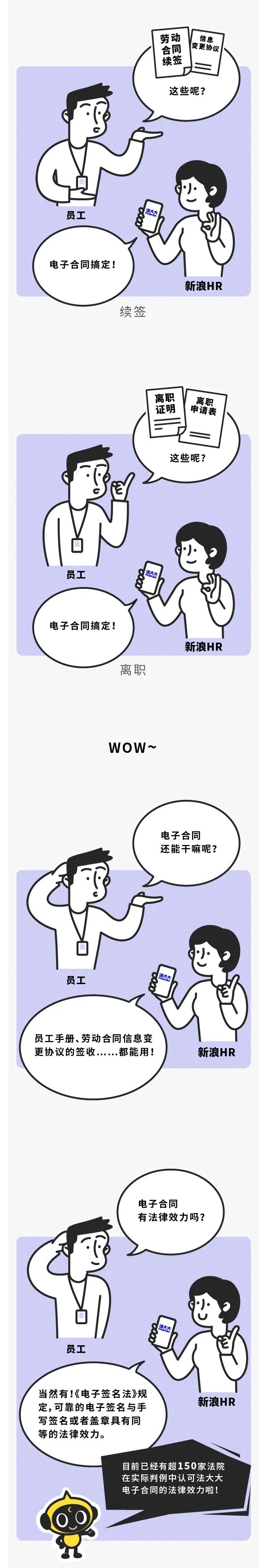 新浪上线法大大电子劳动合同