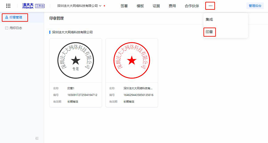 做电子公章用什么软件（电子公章印章在线生成）