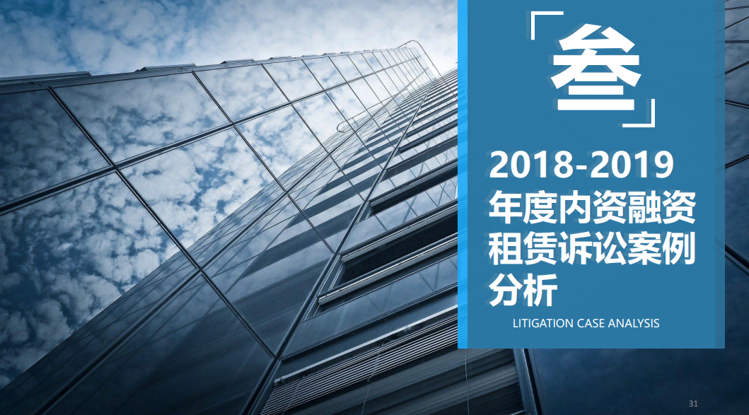 《2020中国内资融资租赁试点企业分析报告》