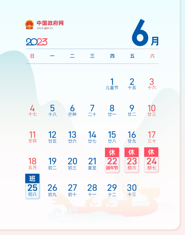 端午节放假几天2023年放假时间表