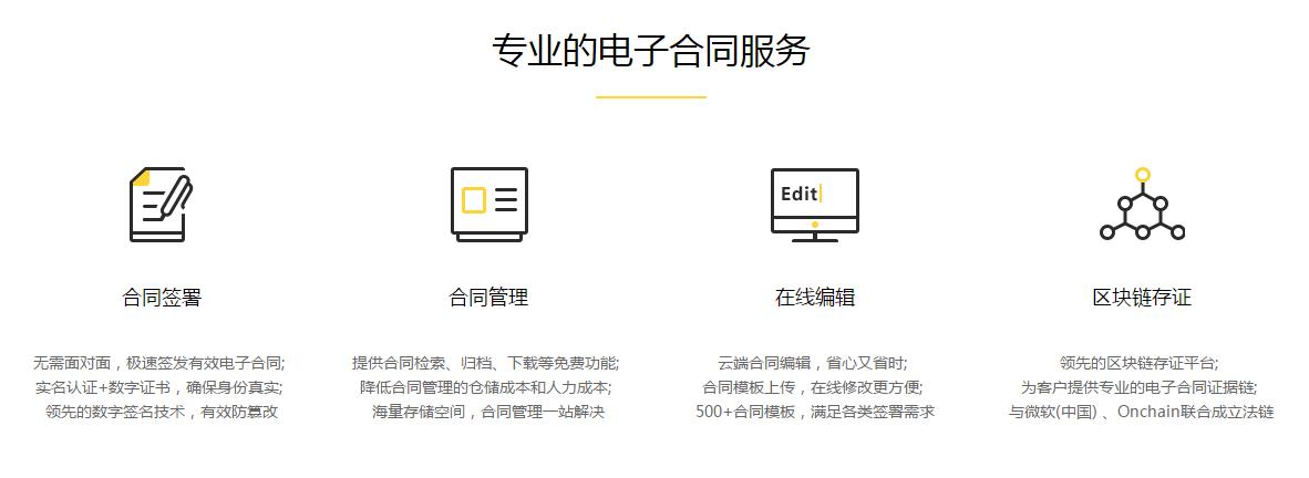 专业的电子合同服务.jpg