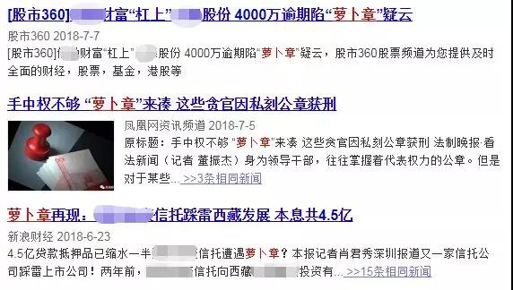 网上搜索“萝卜章”结果