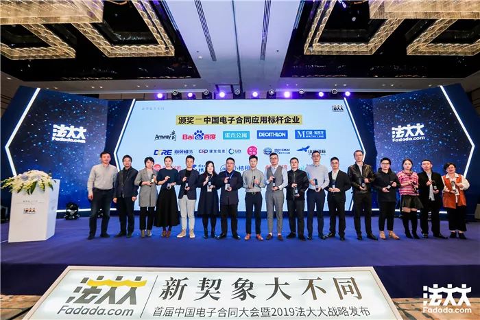 “中国电子合同应用标杆企业”颁奖