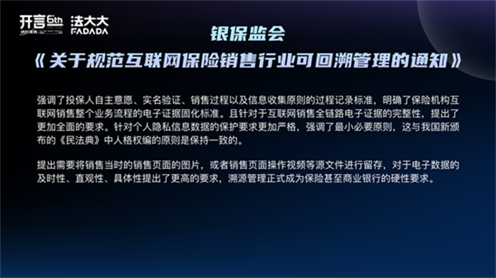 《关于规范互联网保险销售行业可回溯管理的通知》