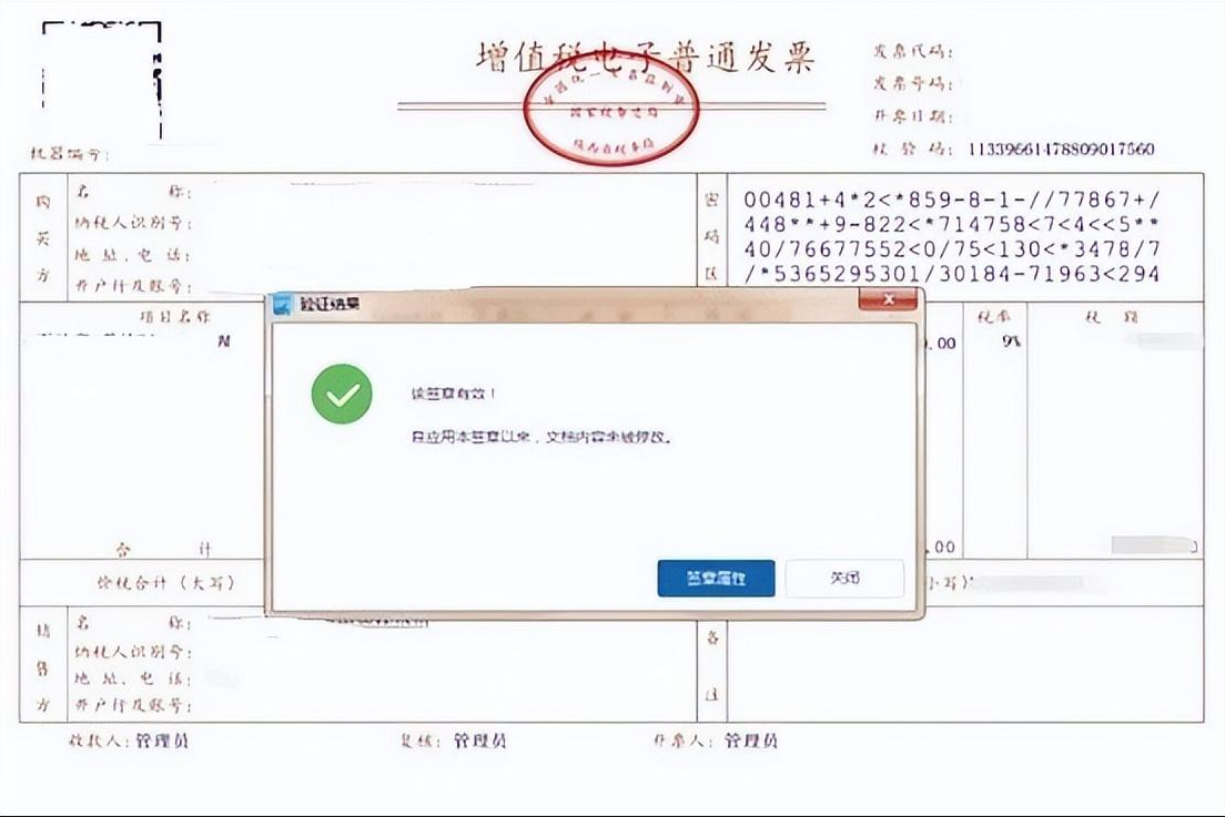 电子发票没有电子章可以用吗