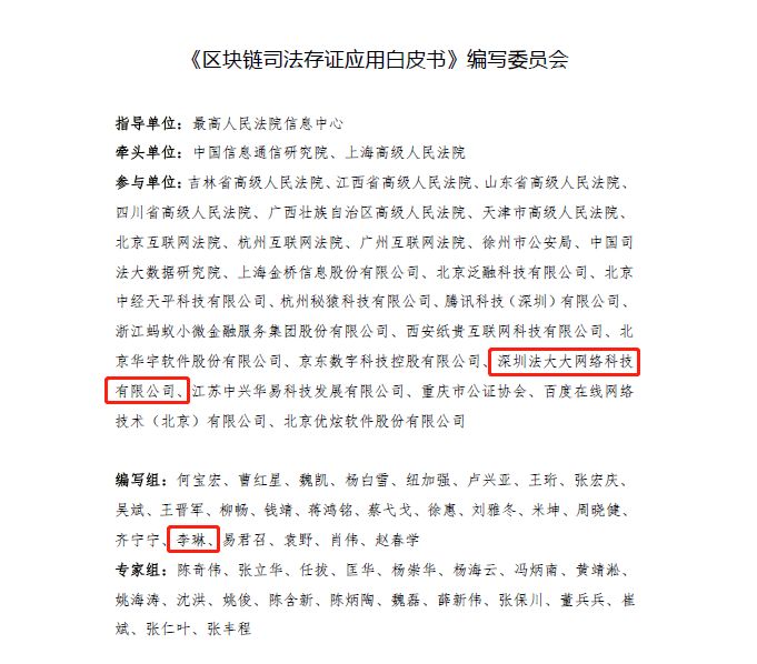 李琳为法大大产品技术中心副总经理兼首席安全官