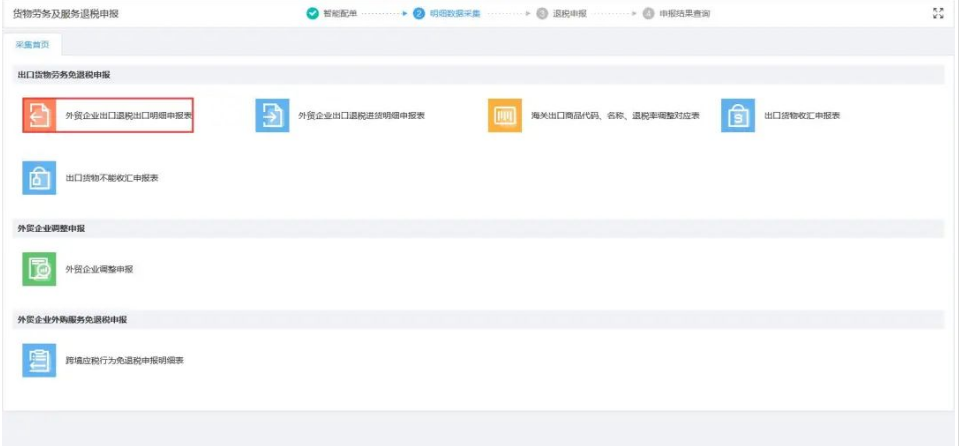 外贸企业出口退税申报流程