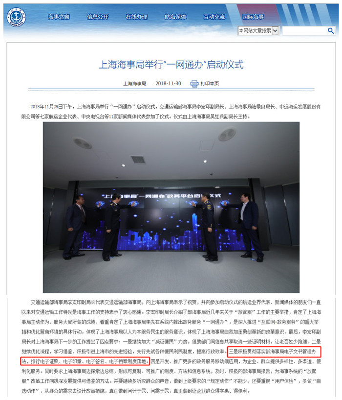 上海海事局“一网通办”启动仪式