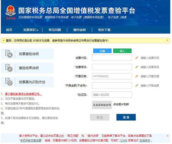 发票查验平台查询官网