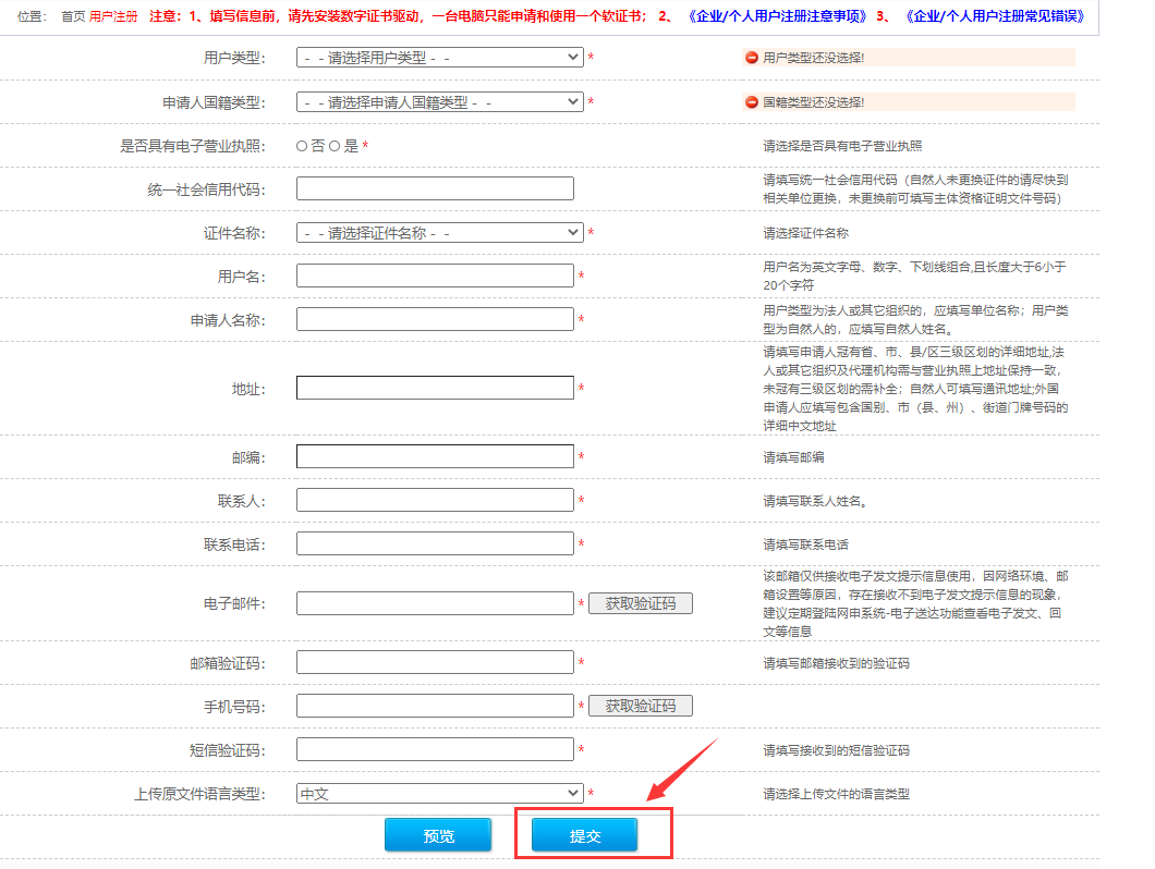 商标注册网上申请流程