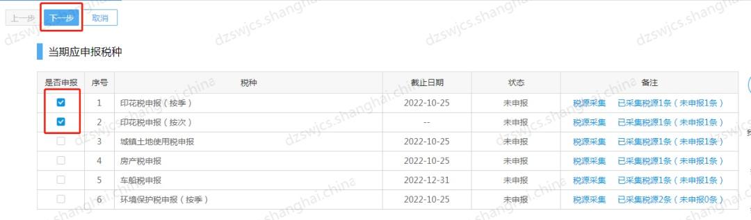 企业印花税怎么申报2022